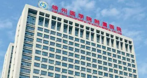 徐州医学院附属医院烧伤整形科正规吗？项目价格表及医生简介一览