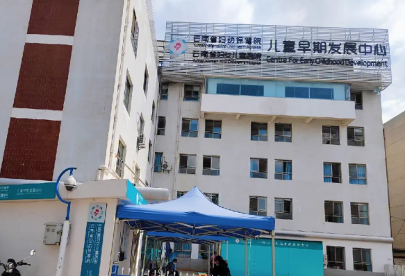 云南省妇幼保健院口腔科