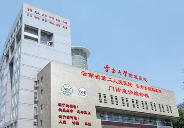 云南大学附属医院牙科