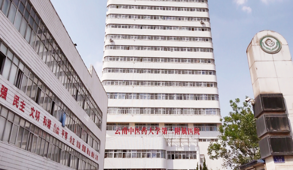 云南中医药大学第二附属医院牙科