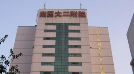 南京医学院二附属医院整形美容科口碑怎么样？价格收费+医院介绍了解
