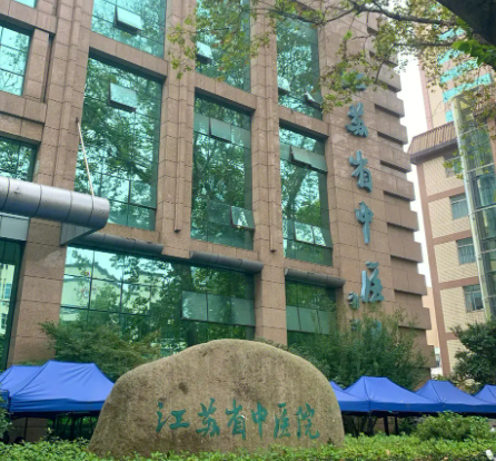 江苏省中医院整形科口碑怎么样？医生简介名单及价格表公开