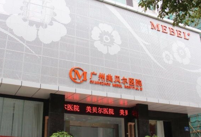 广州美贝尔整形医院怎么样？颧骨整形打造精致的脸型，点开了解详情