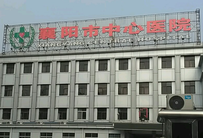 襄阳市中心医院整形美容科怎么样？激光美容技术怎么样？点开了解详情
