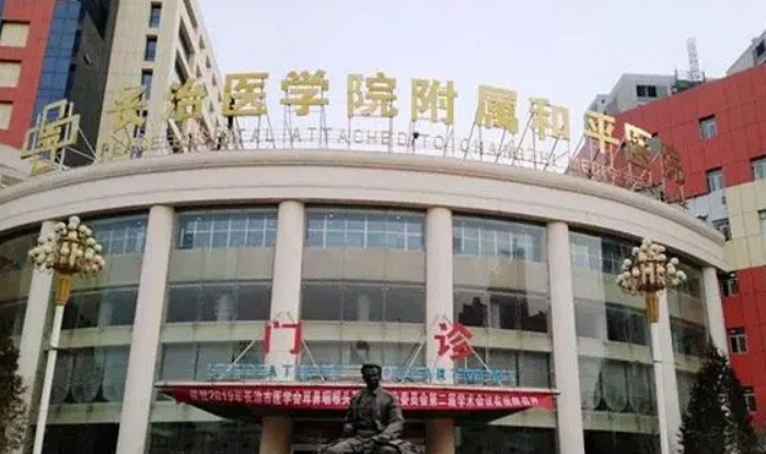 长治医学院附属和平医院整形科怎么样？点开了解激光美容案例效果