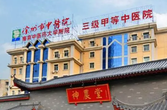 徐州中医院整形外科介绍及项目收费标准分享