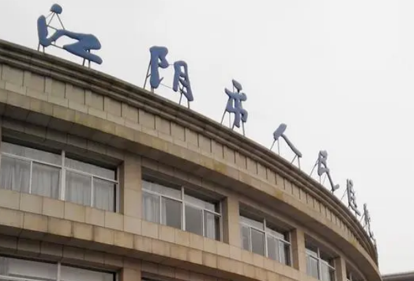 江阴人民医院整形美容科怎么样？从价目表及特色项目来了解！