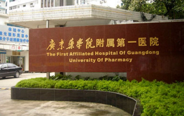 广东药科大学附属医院整形科怎么样？附上眼部整形案例过程+具体挂号时间