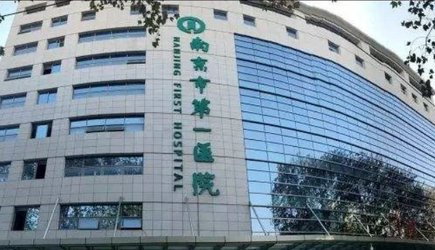 南京市第一医院美容整形科怎么样？更新医院基本信息+具体挂号时间