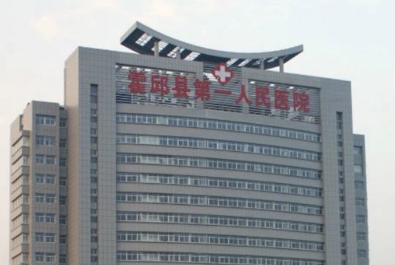 霍邱县第一人民医院整形外科怎么样？附上眼部整形案例分享+医院基本信息