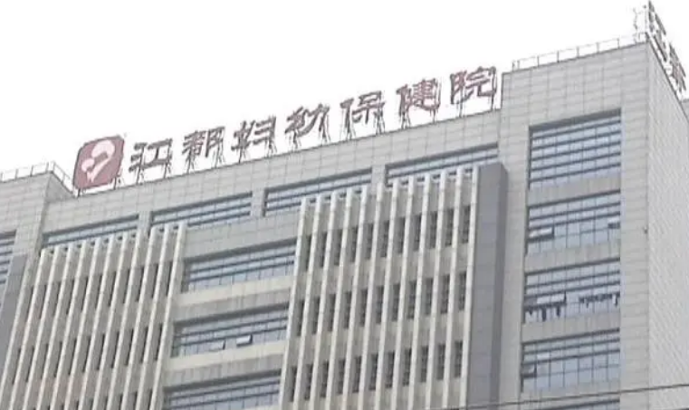 江都市妇幼保健院医学美容科好不好？医院口碑不错，专业医生坐诊值得推荐