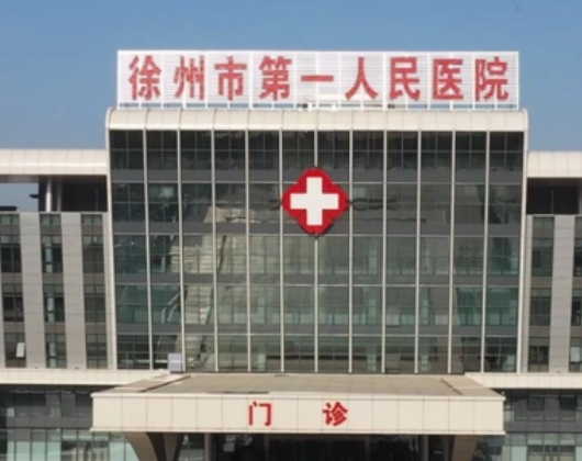 徐州市人民医院整形科好不好?专家简介|价格表参考
