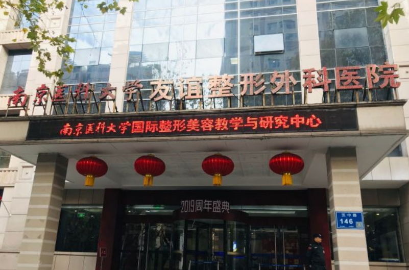 南京医科大学附属南京医院美容整形科怎么样？附上眼部整形案例分享，打造美丽双眸。