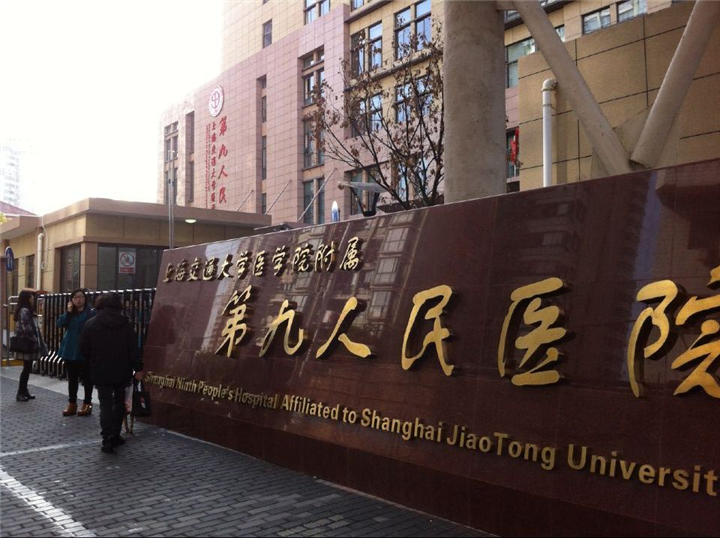 上海九院整形科双眼皮整形怎么样？内附医院介绍＋案例分享