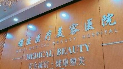 北京煤医西坝河医疗美容医院怎么样？医生介绍、擅长项目/价格表赶紧收藏