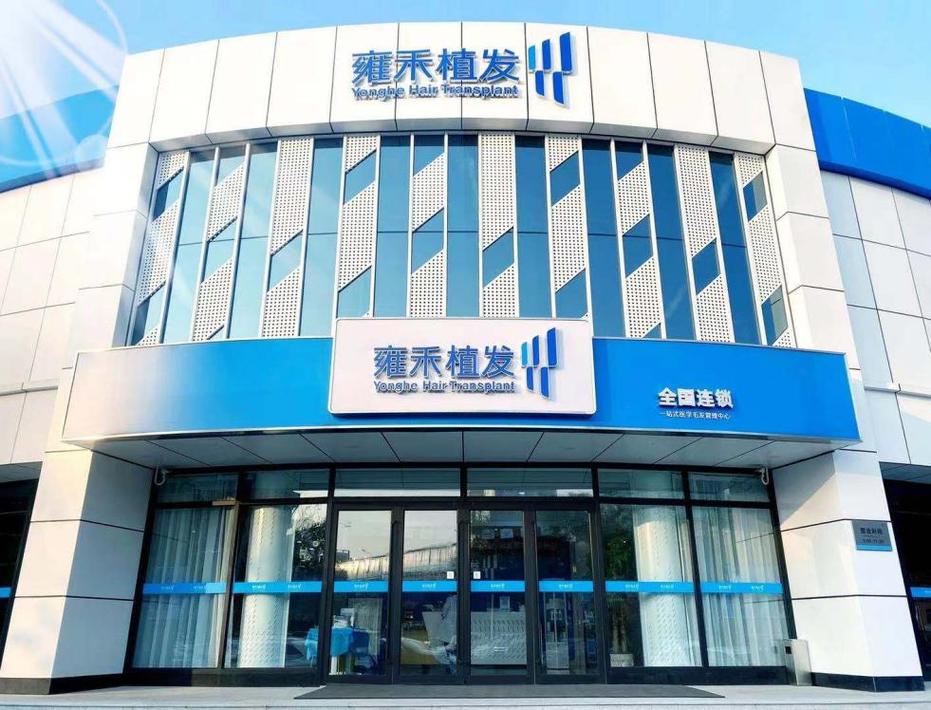 北京雍禾医疗美容医院怎么样？医院信息/挂号时间一览