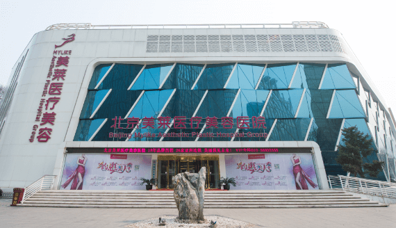 北京美莱医疗美容整形医院,医院介绍_技术口碑可了解