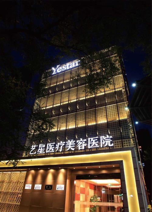 北京艺星美容整形医院,实力医院+相关问答+口碑评价