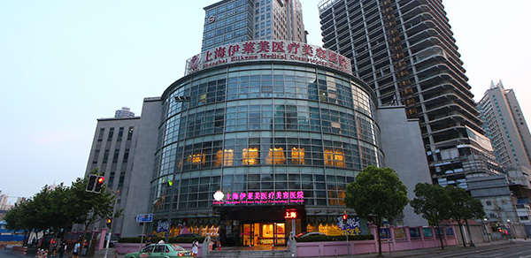 上海伊莱美医疗美容医院怎么样？内附医院信息＋口碑评价