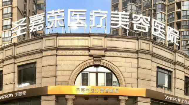 北京圣嘉荣医疗美容医院怎么样？热门专家价格收费表来袭~