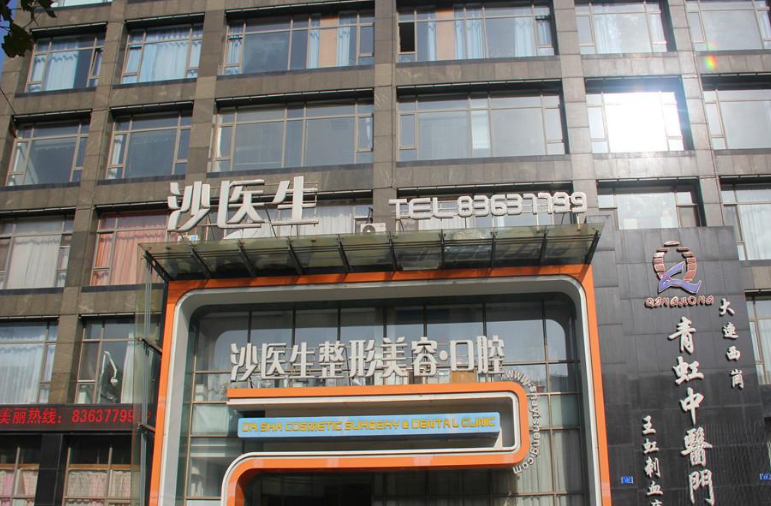 大连沙医生整形美容口腔专科医院怎么样？附上双眼皮手术案例过程+热门项目介绍