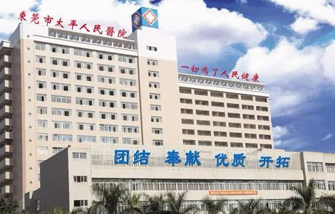 东莞太平人民医院抽脂效果怎么样？收费价格表+相关问答