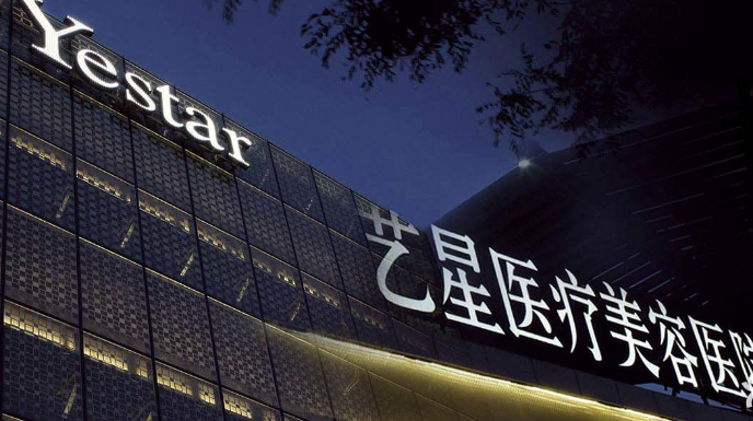 北京艺星医疗美容医院口碑怎么样？价格收费+医生介绍了解