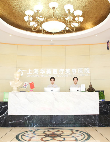 上海华美整容医院好吗？医院实力特点解析+微整注射案例