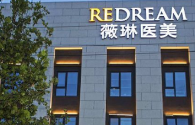 北京薇琳医学美容医院怎么样？坐诊医生介绍，新价格收费概况公开