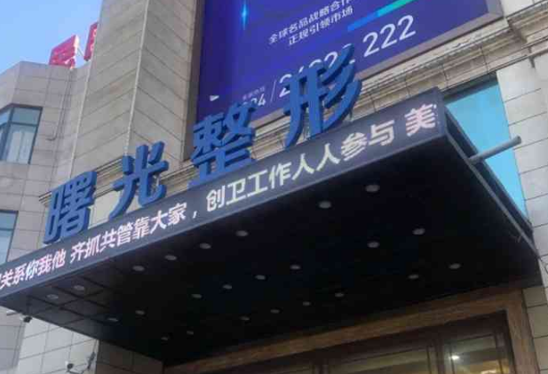 辽宁曙光整形外科医院怎么样？附上吸脂手术过程&点开了解效果