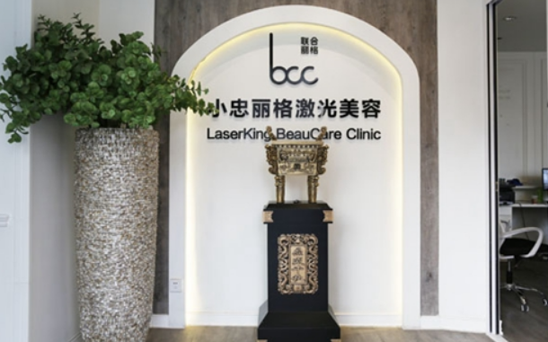 北京小忠丽格医疗美容门诊部怎么样？附上擅长项目光子嫩肤案例，点开了解效果