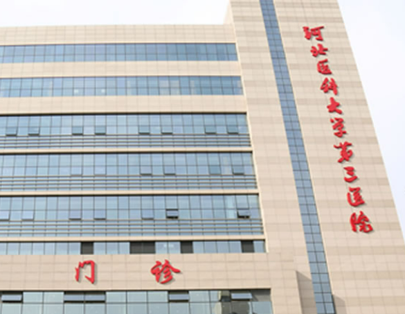 河北医科大学第三医院烧伤整形外科怎么样？价格表及坐诊专家简介一览