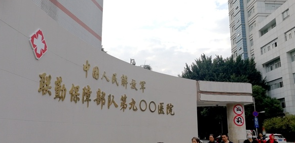 泉州联勤保障部队第九一〇医院口腔科