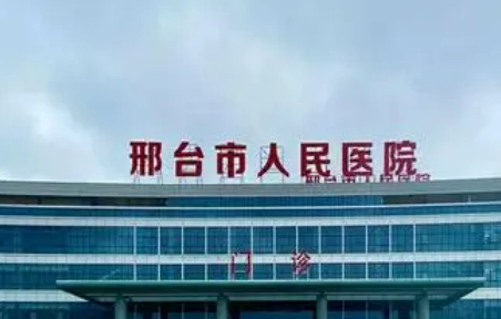 邢台市人民医院烧伤整形科怎么样？医生名单、收费价格表附上