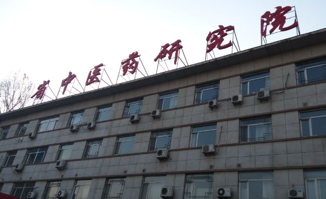 辽宁省中医药研究院口腔科