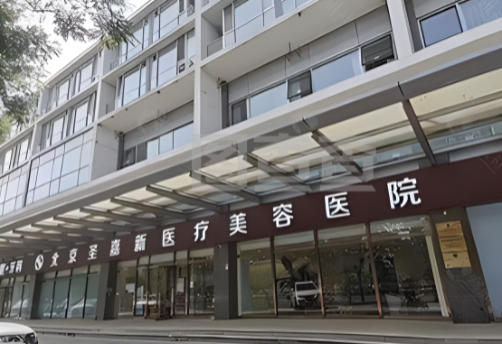 北京圣嘉新医疗美容整形医院张笑天整容整形手术怎么样？点击查看详情