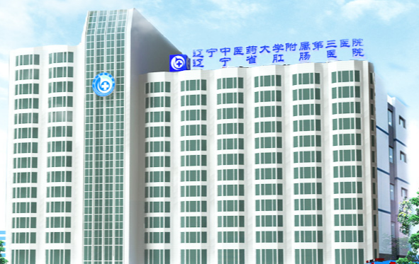 辽宁中医药大学附属第三医院牙科