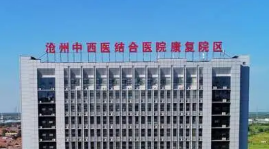河北省沧州中西医结合医院美容整形科怎么样？医生简介及价格在线公布！