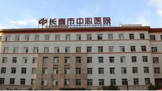 长春市中心医院牙科