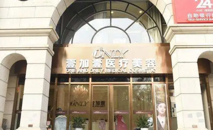 北京壹加壹医疗美容门诊部怎么样？附上医院热门项目介绍，点开收藏吧