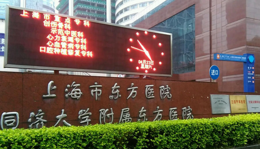 上海东方医院整形科好吗？医生口碑+价格表