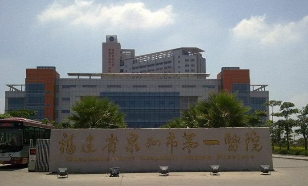 泉州市第一医院口腔科