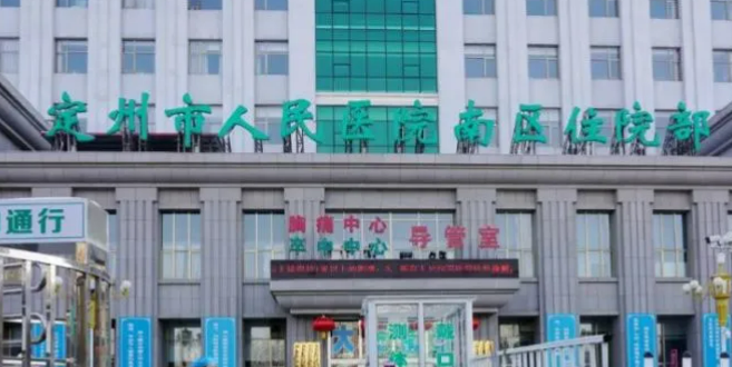 定州市人民医院整形科资料公开、医生资料、价格表在线观看~
