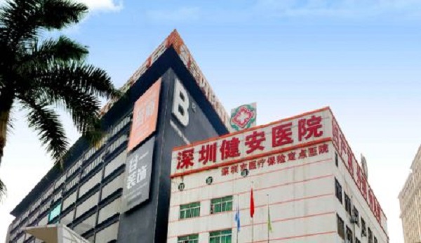 深圳健安医院口腔科种植牙好不好？院内专业种植牙医生，本文详细介绍项目