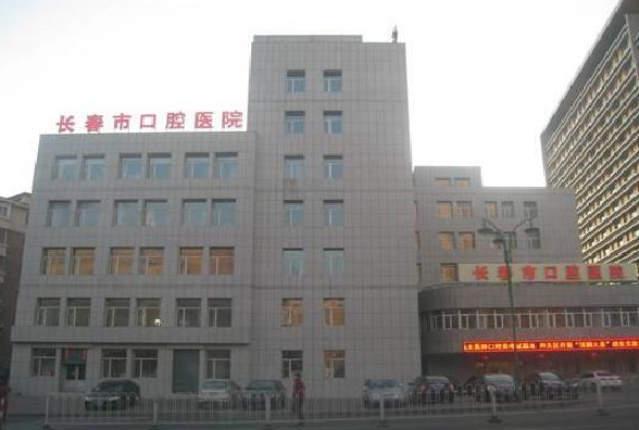 长春市口腔医院正畸科