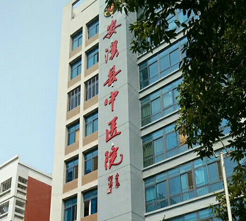 安溪县中医院口腔科
