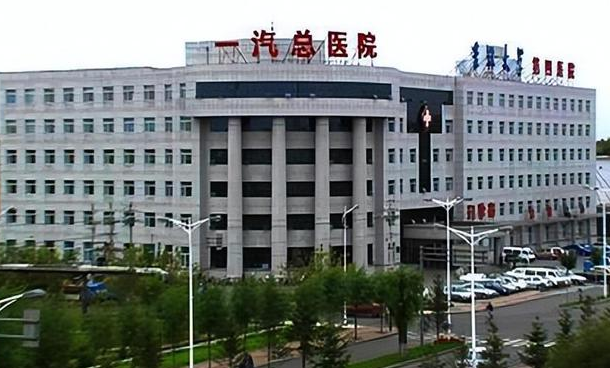 吉林省一汽总医院牙科