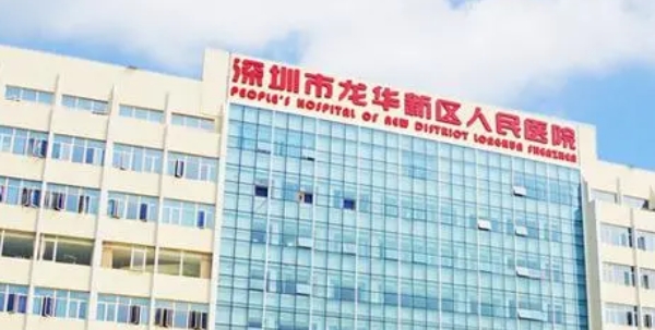 深圳市人民医院龙华分院口腔科靠谱吗？实例分享及口腔项目介绍