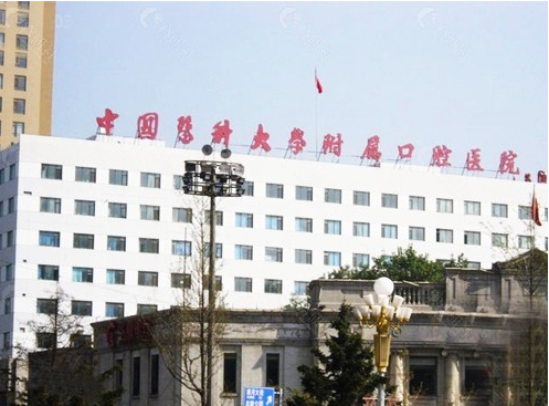 中国医科大学附属口腔医院正畸科