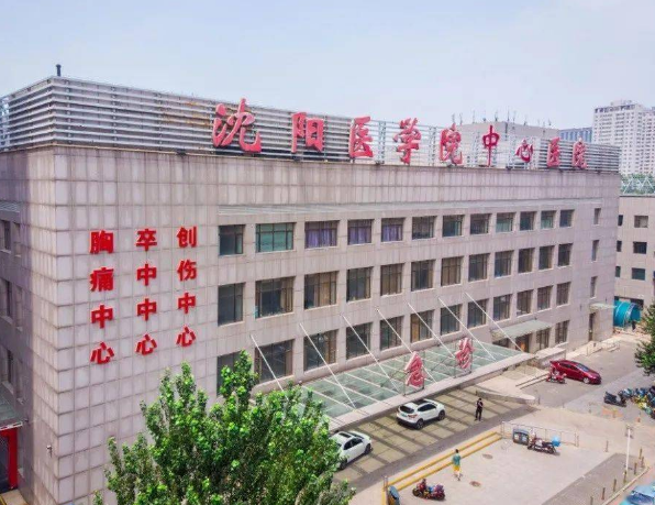 沈阳医学院附属中心医院牙科